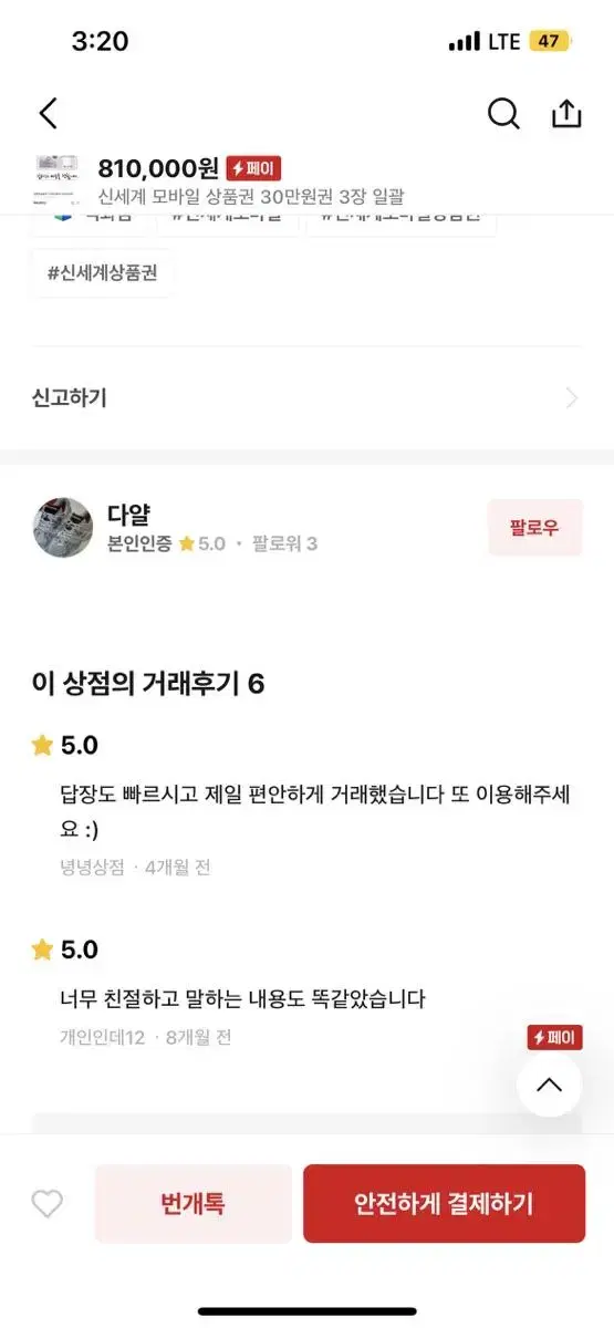 신세계 상품권 판매자 다얄 사기꾼